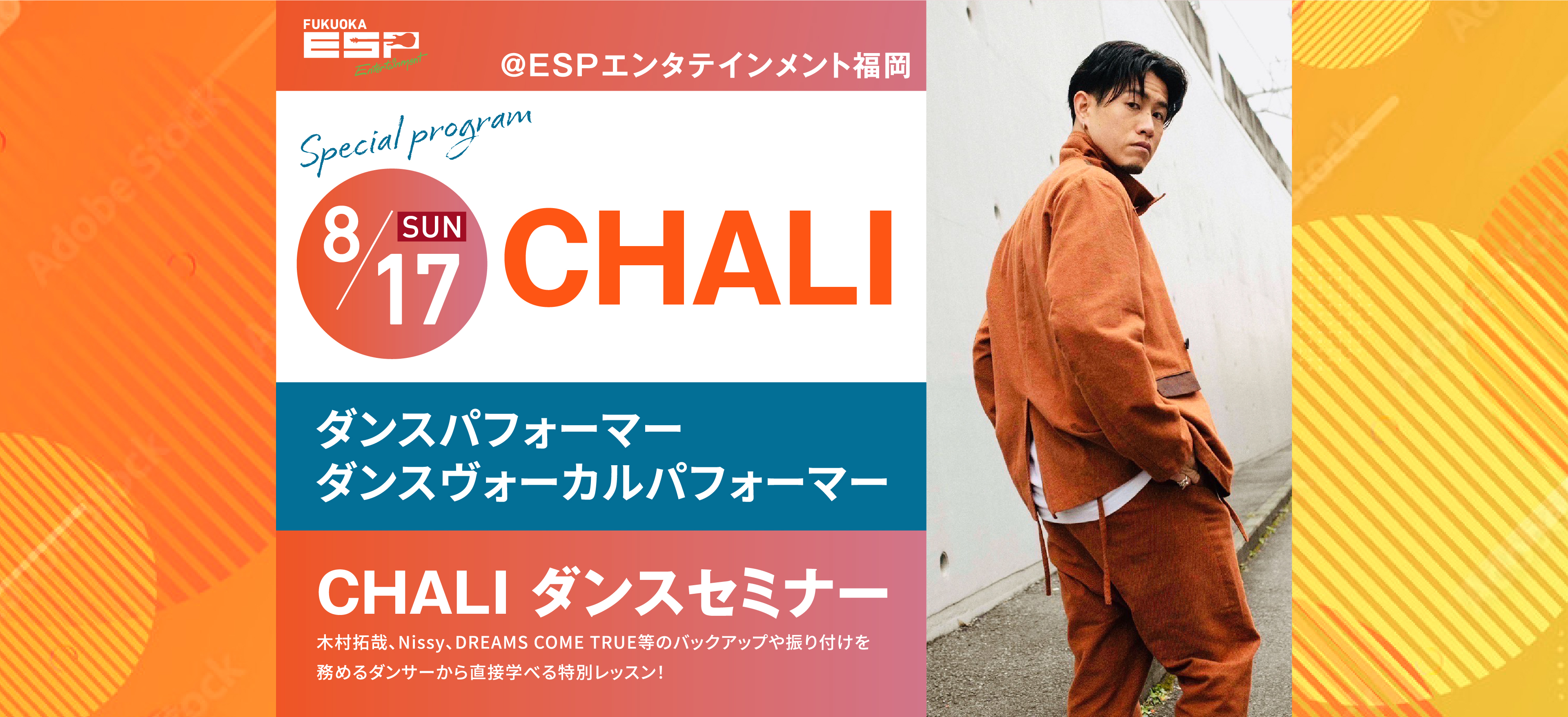 8/17 SUN Special program CHALI　ダンスパフォーマーダンスヴォーカルパフォーマー 木村拓哉、Nissy、DREAMS COME TRUE等のバックアップや振り付けを務めるダンサーから直接学べる特別レッスン！
