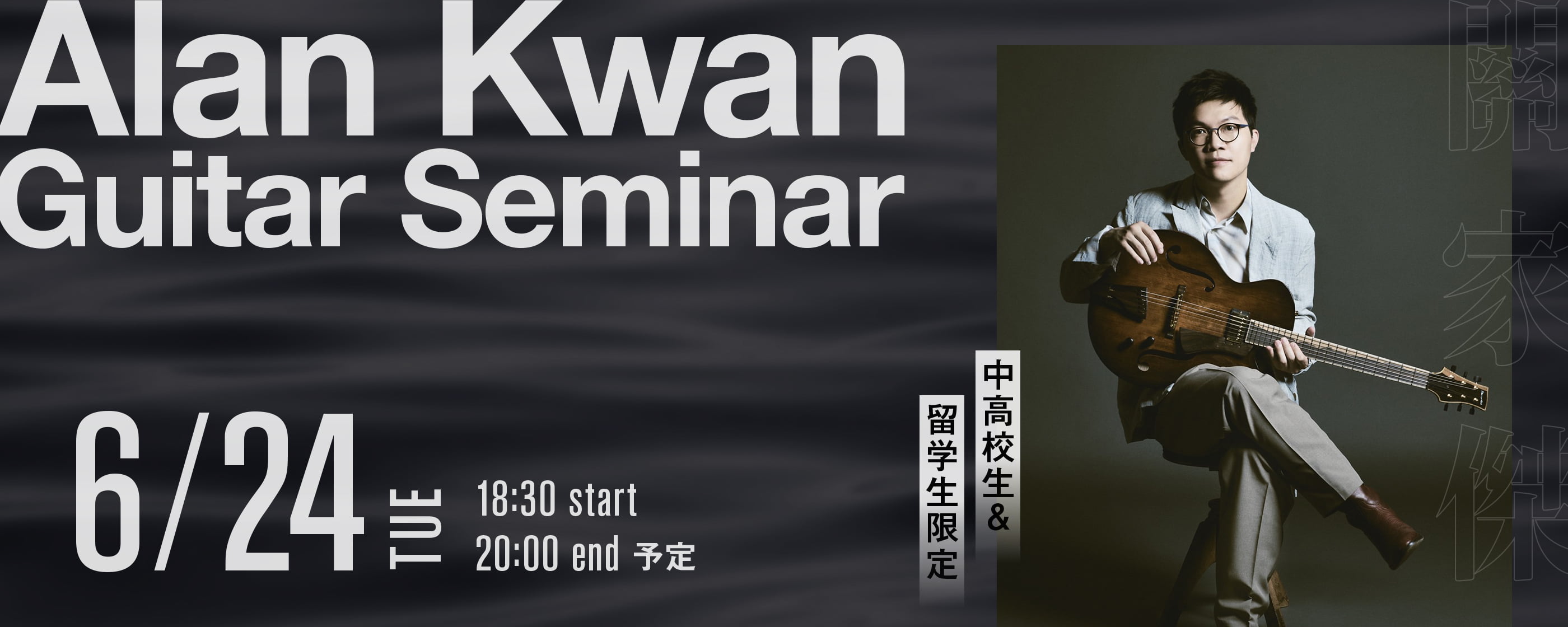 Alan Kwan Guitar Seminar