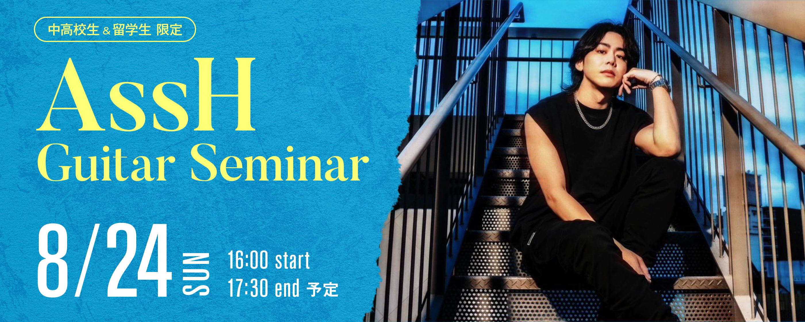 AssH Guitar Seminar