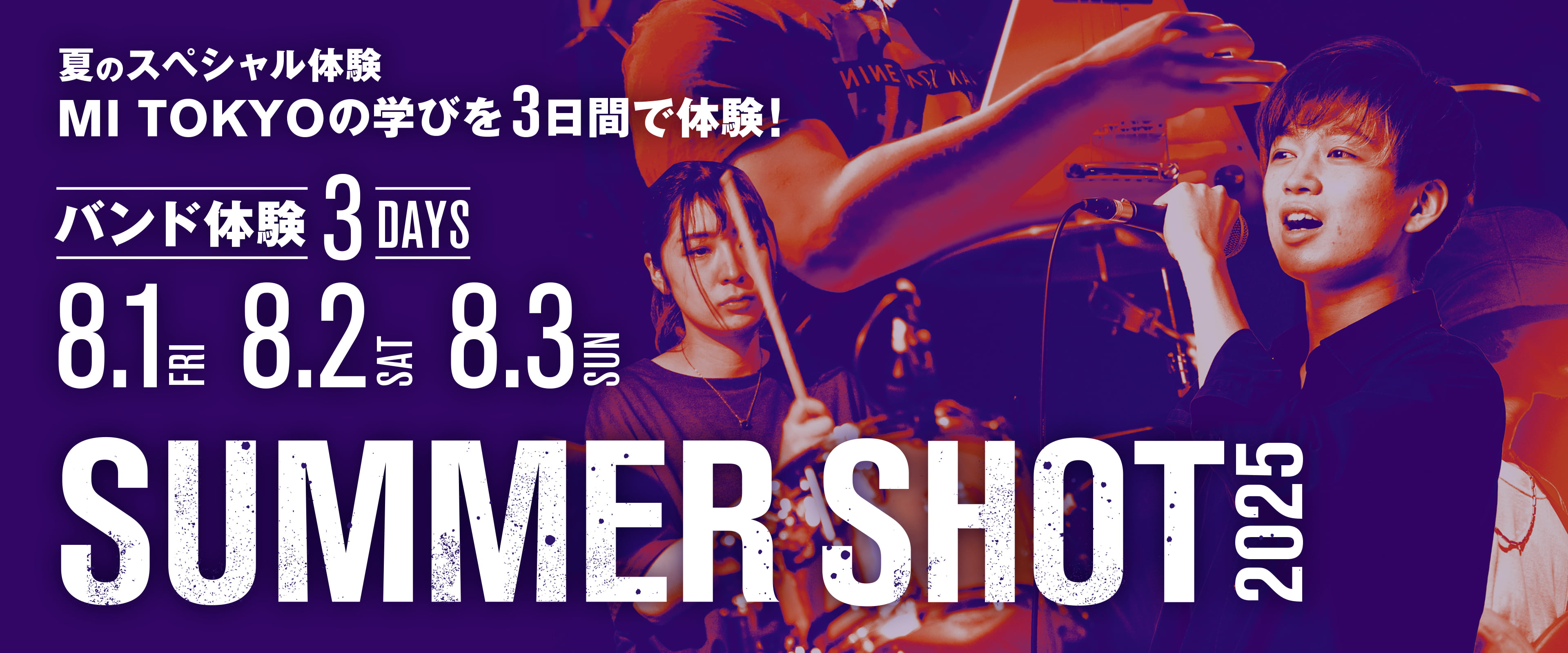 夏のスペシャル体験 MI TOKYOの学びを3日間で体験！バント3DAYS 8.1(FRI) 8.2(SAT) 8.3(SUN) SUMMER SHOT 2025