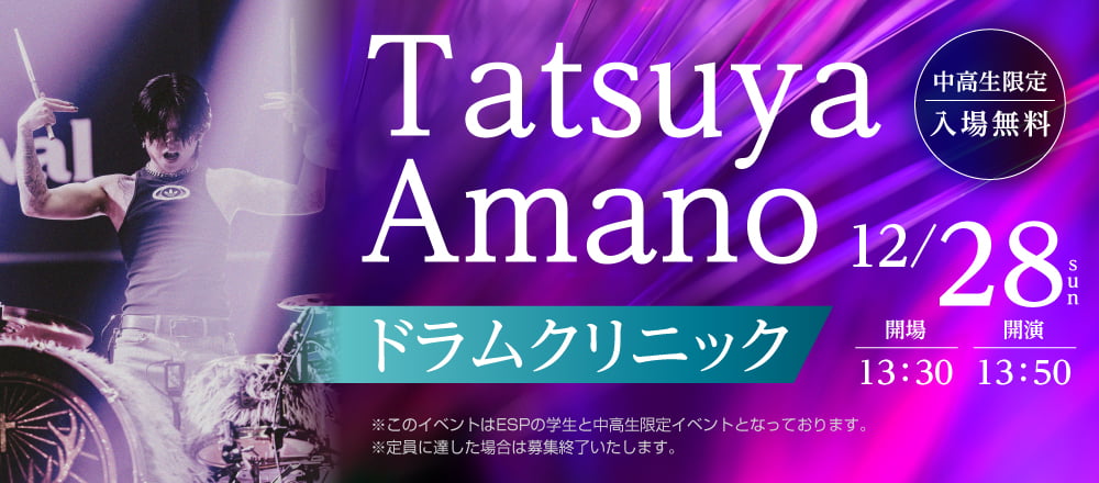Tatsuya Amano ドラムクリニック 12/28(日)