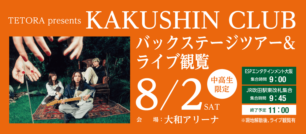 TETORA presents KAKUSHIN CLUB 8/2(土)
