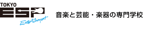 音楽と芸能・楽器の専門学校 ESPエンタテインメント東京