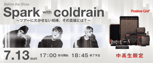 Before the Show : Spark with coldrain〜ツアーに欠かせない相棒、その真価とは？〜 7/13(日)