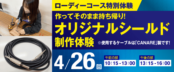 作ってそのまま持ち帰り！オリジナルシールド制作体験 4/26（日）