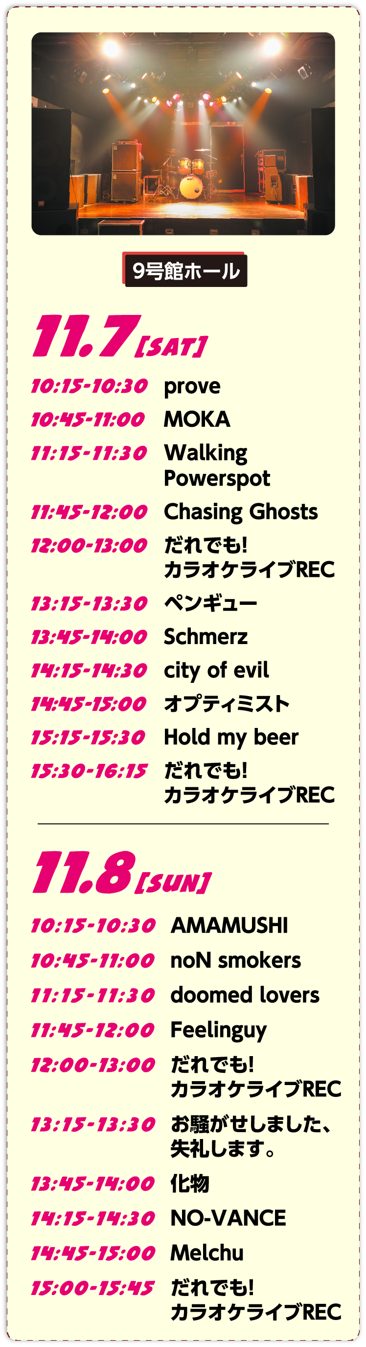9号館ホール 11.7、11.8