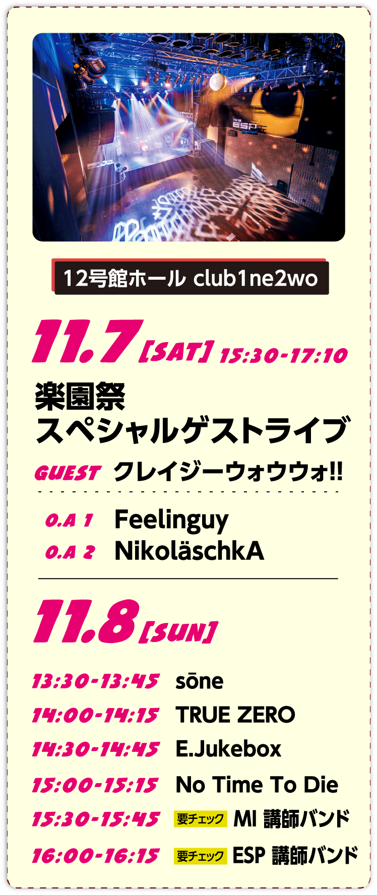 12号館ホール 11.7、11.8