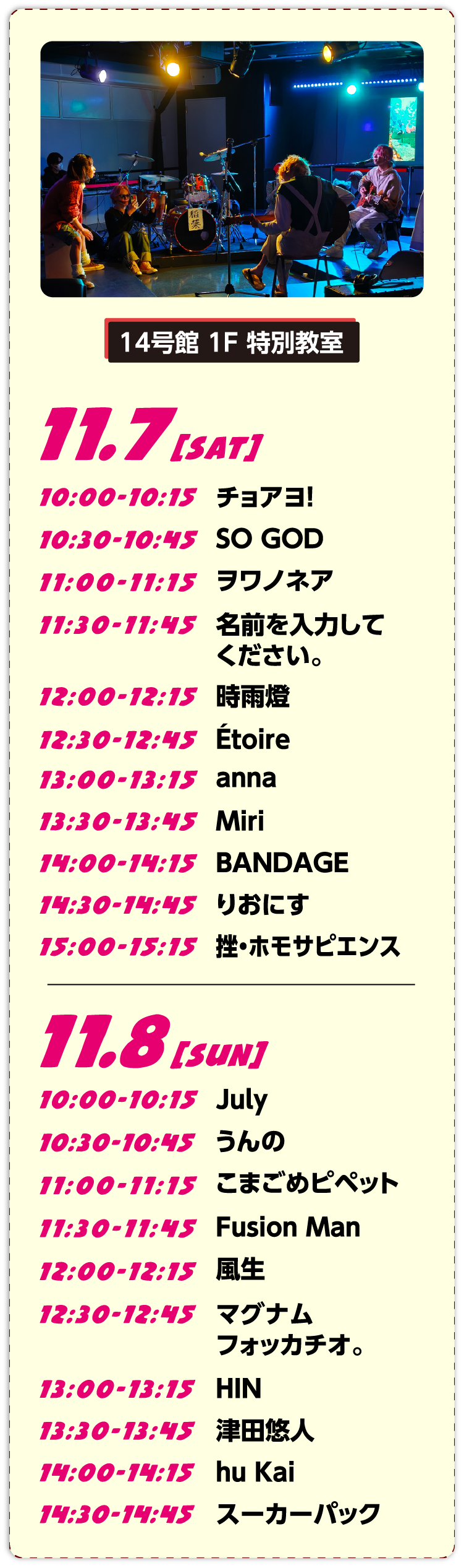 14号館ホール 11.7、11.8