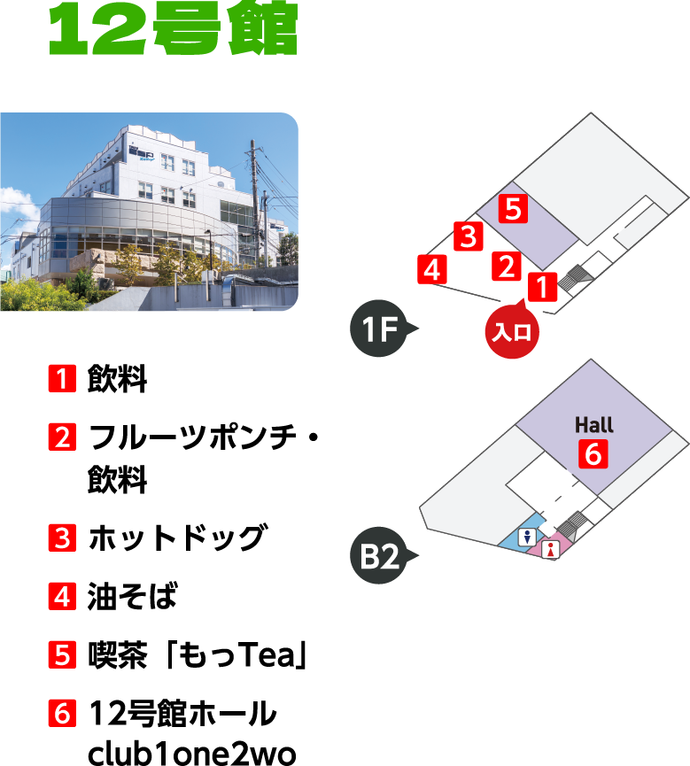 12号館